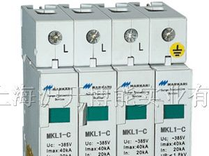 供应MKL1系列模块化电涌保护器
