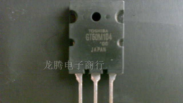供应 GT60M104三极管