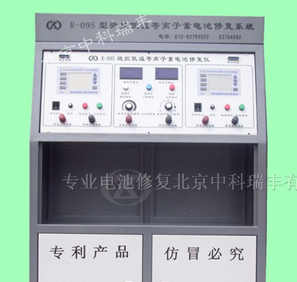供应微控等离子蓄电池修复仪R-095