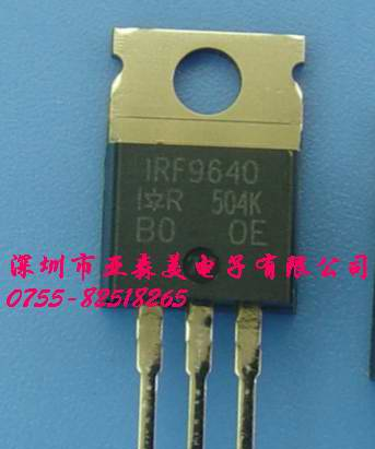场效应管IRF9640