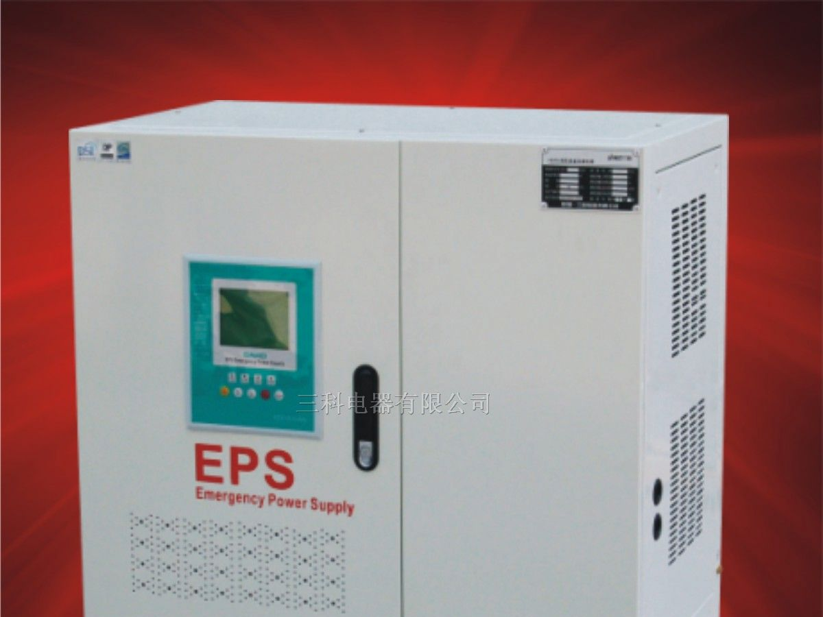 供应三科EPS应急电源0.5KW