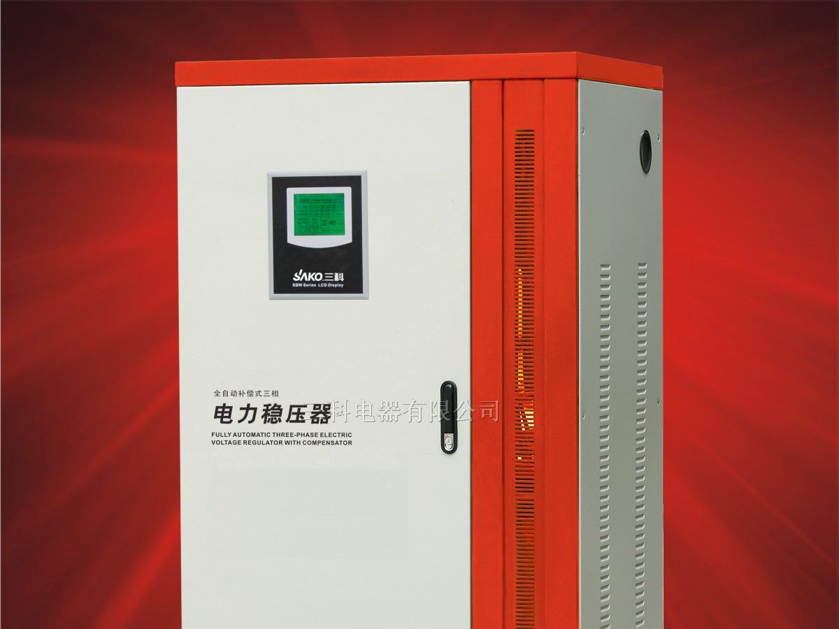 供应三科SBW系列大功率稳压器