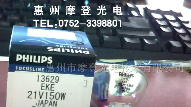 供应PHILIPS灯杯（杯泡） 13629 21V150W杯泡