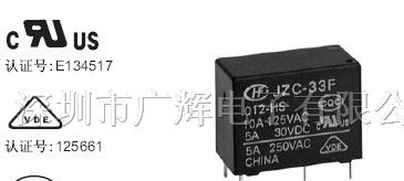供应大功率继电器HF33F(JZC-33F)/20.5*10.2*15.3mm