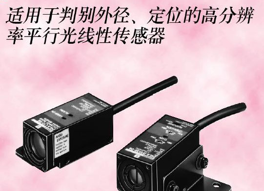 代理销售供应欧姆龙OMRON传感器 3Z4L系列