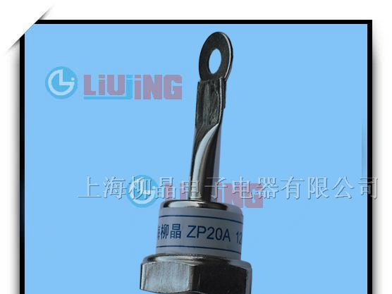 供应普通整流管ZP20A,硅整流，整流管，整流桥，