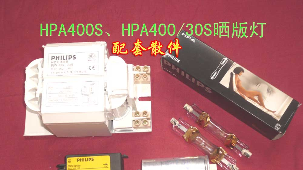 供应供应HPA单管金属卤化物灯HPA400S