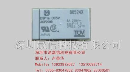 供应松下继电器DSP1a-DC5V