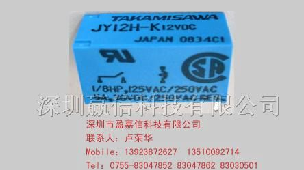 供应富士通继电器JY12H-K