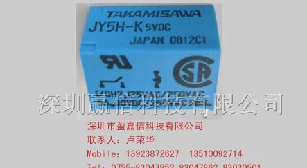 供应富士通继电器JY5H-K