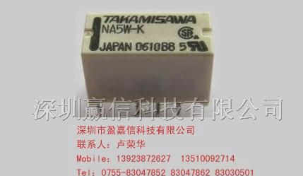 供应富士通（高见泽）继电器NA5W-K