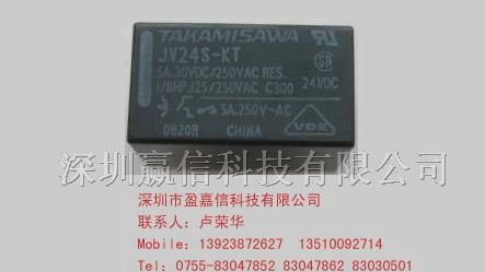 供应富士通（高见泽）继电器JV-24S-KT