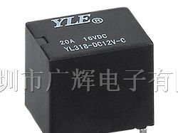 供应20A汽车继电器/YL318/15.7*12.3*13.7