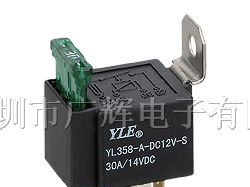 供应30A汽车继电器/YL358/32.6*25.2*21