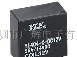 供应25A汽车继电器/YL404/14*7.2*13.5