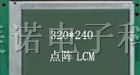 供应:绘图型点阵LCM液晶模块