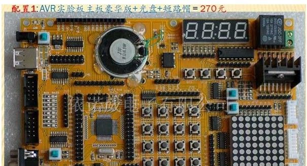 供应AVR单片机实验板豪华型(配置一)