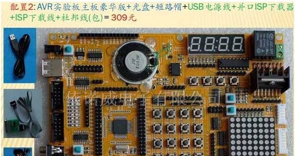 供应AVR单片机实验板豪华型(配置二)