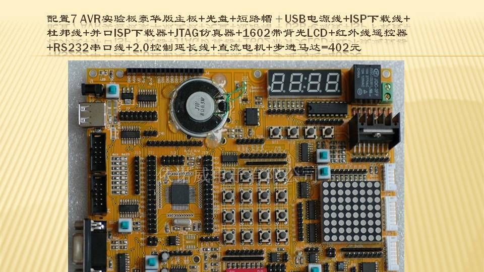 供应AVR单片机实验板豪华型(配置七)/JTAG坊真器