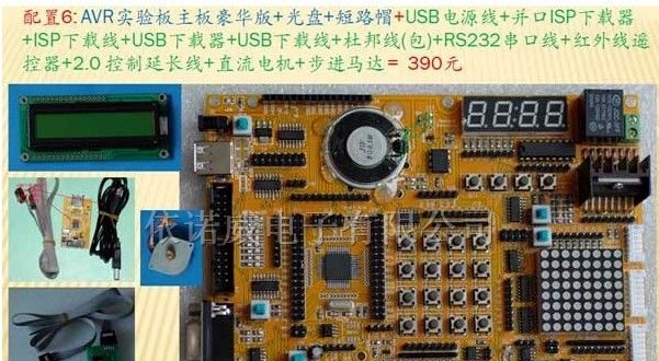 供应AVR单片机实验板豪华型(配置六)