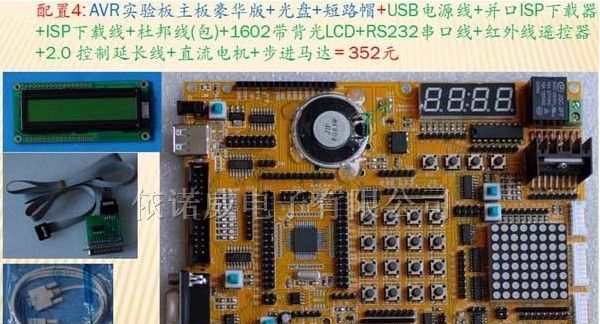 供应AVR单片机实验板豪华型(配置四)