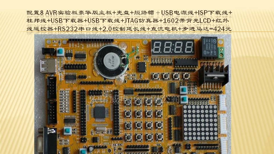 供应AVR单片机实验板豪华型(配置八)/JTAG坊真器