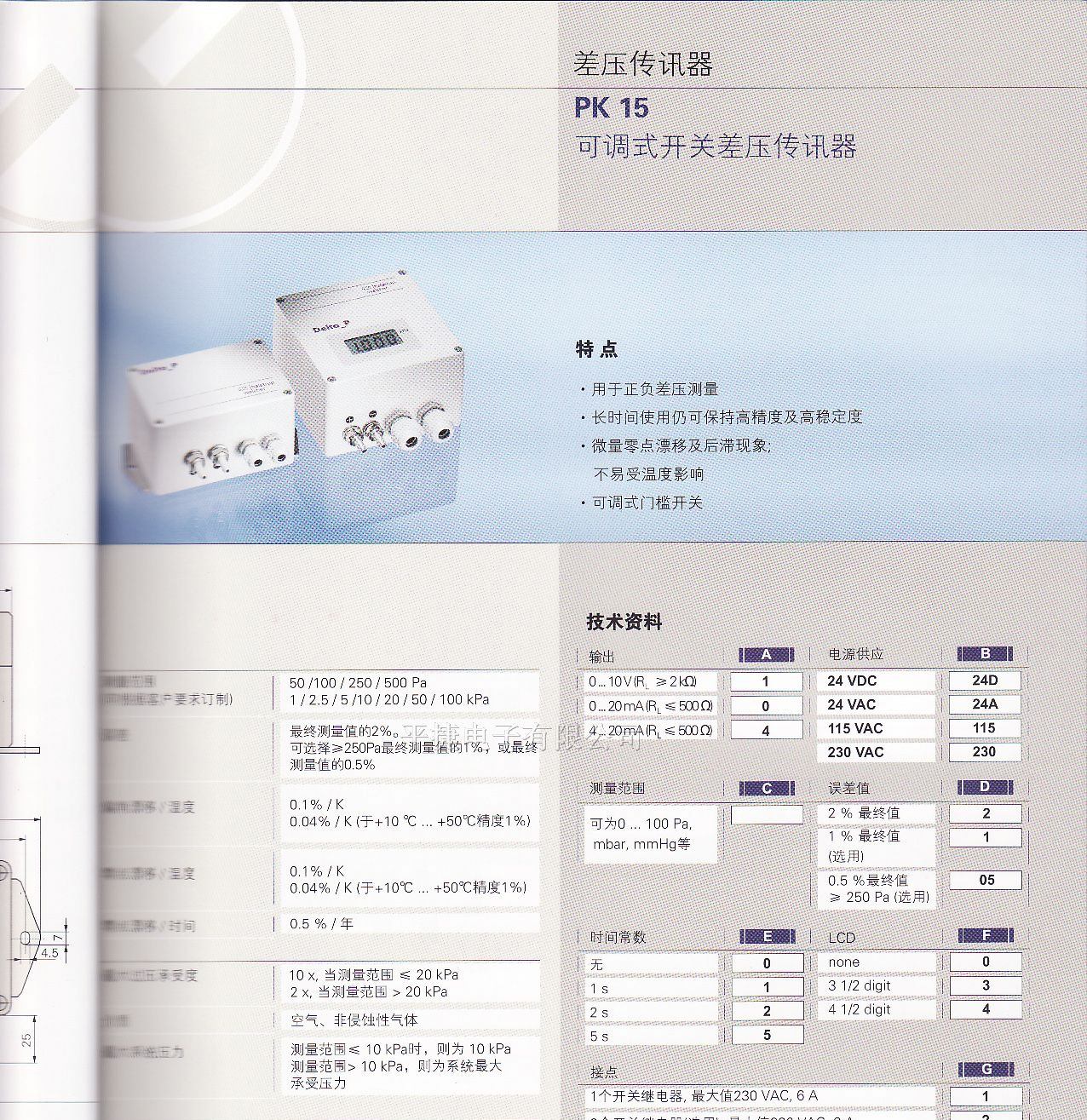 PK15关差压传讯器