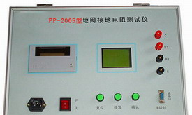 供应FP--2005型地网接地电阻测试仪