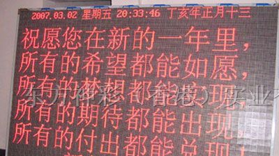 供应室内5.0单色点阵显示屏