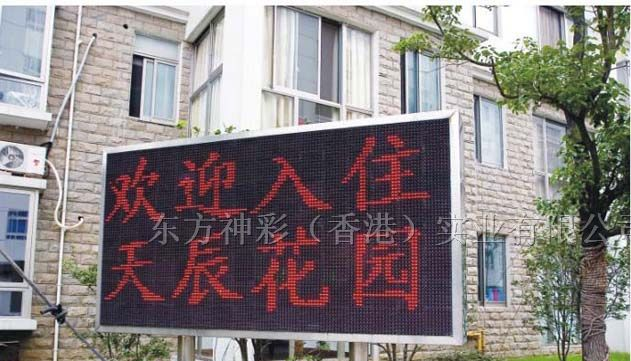 供应 P10单色户外显示屏