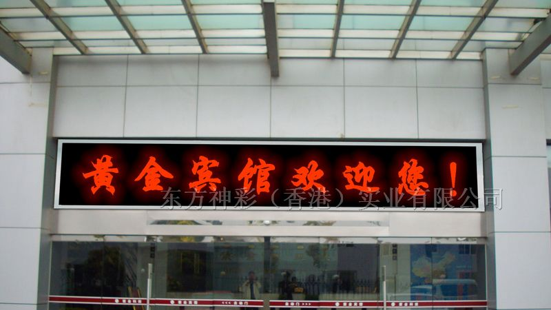供应P10单色半户外显示屏1