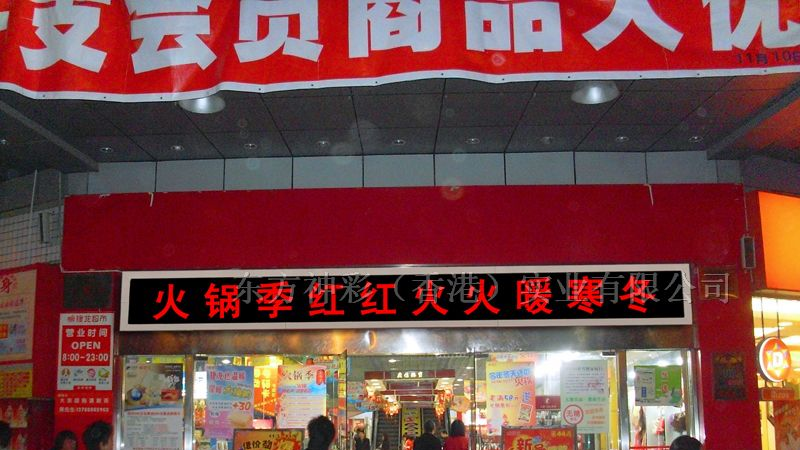 供应P10单色半户外显示屏2