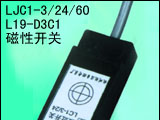 供应磁性开关、LJC1-3/24/60、SR-101、D-A73