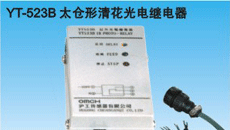 供应光电传感器、YT603B1/YT502B1