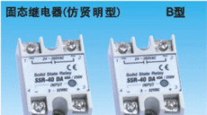 供应固态继电器、SSR固态继电器