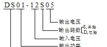 供应大宇DS系列模块电源