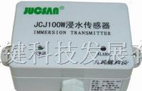 供应浸水变送器