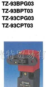供应台湾天得门式安全开关TZ-93BPG03
