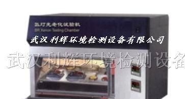 供应优质武汉利辉品牌台式风冷型氙灯耐气候试验箱