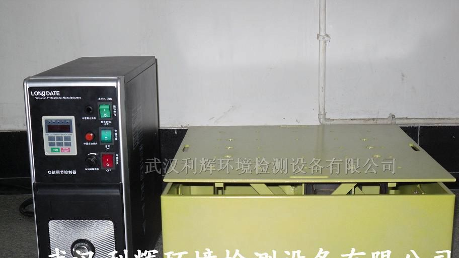 定频振动测试机技术指导和说明型号LD-L
