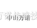 温度传感器