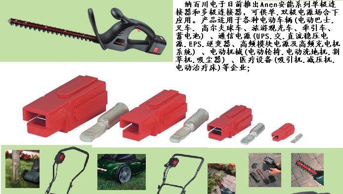 供应园林工具.电动工具充电连接器