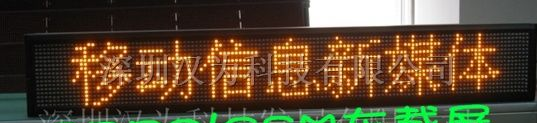 供应led车载屏/LED车载屏/车顶屏销售