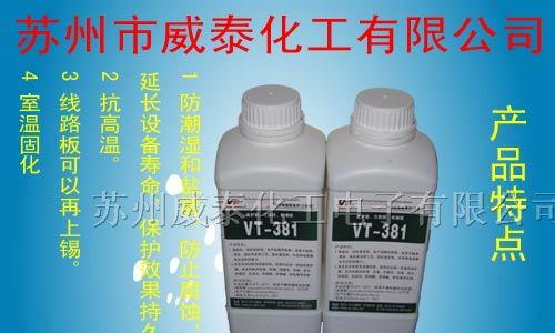 供应防水胶 电子三防胶 电子防水胶 三防胶