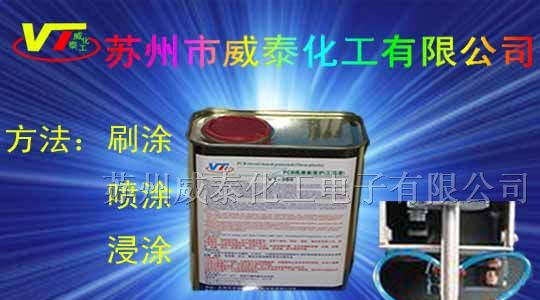 防潮漆 电子三防漆 电子防潮漆 三防漆