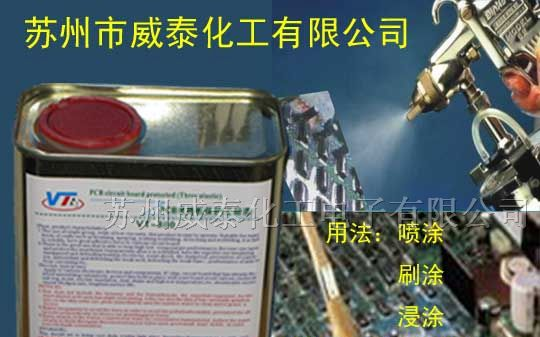 PCB线路板防潮漆 PCB防潮漆 电子防潮漆 三防漆