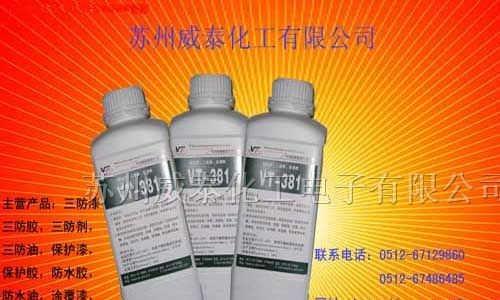 供应PCB保护胶 电子保护胶 防潮胶