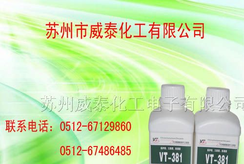 供应PCB防水胶 电子防水胶 防水胶