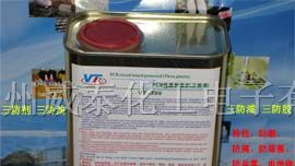 供应PCB防水漆 电子防水漆 防水漆