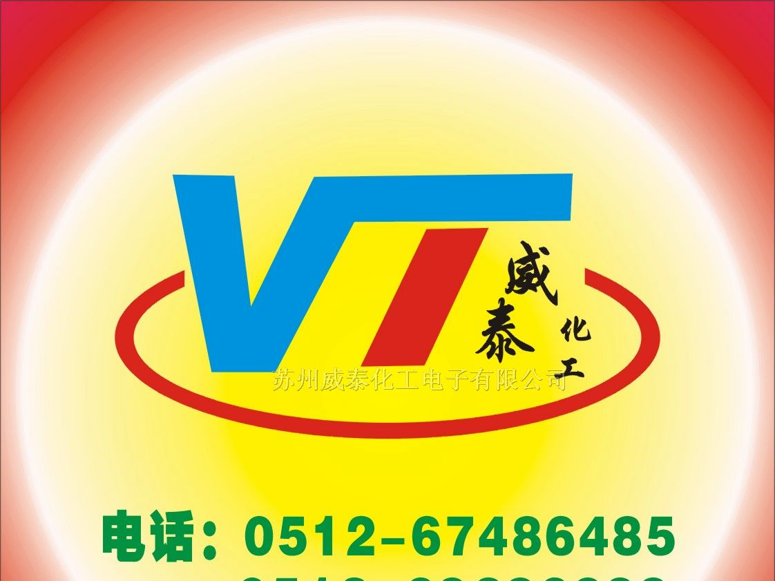 供应防潮胶 电子三防胶 电子防潮胶 三防胶